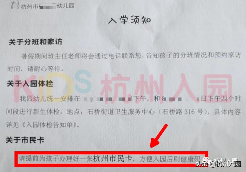 杭州外地适龄儿童幼儿园入园材料,杭州2021幼儿园入学证件