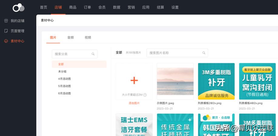 犀贝商家后台怎么操作？深度打造引流获客的数字化运营平台