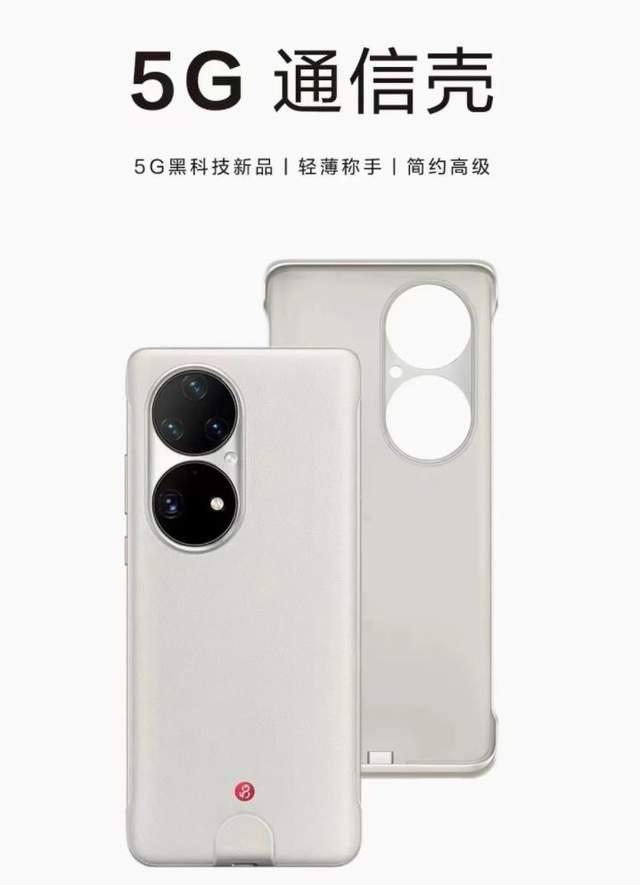 华为p50pro5g通信壳发布,华为p50pro适不适配5g手机壳