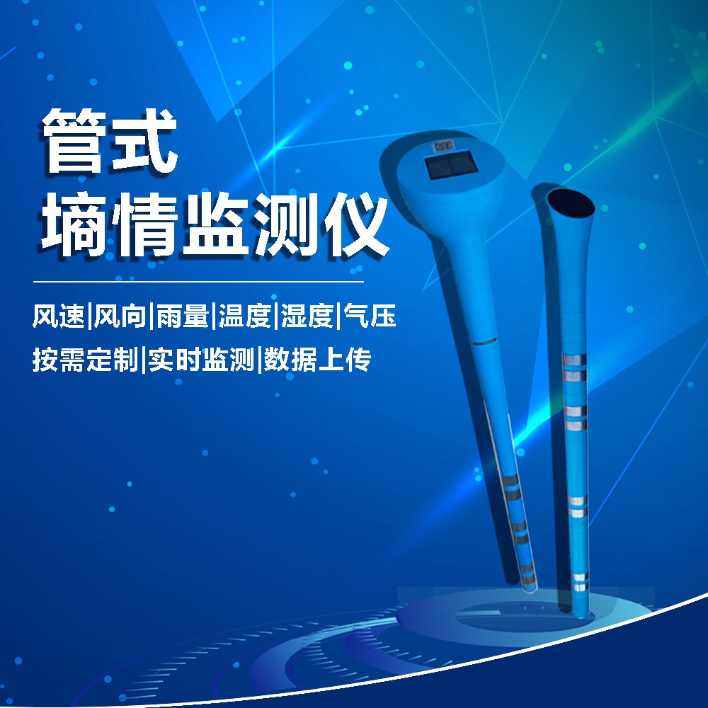 什么是管式土壤墒情监测仪,销售管式土壤墒情监测仪哪家好