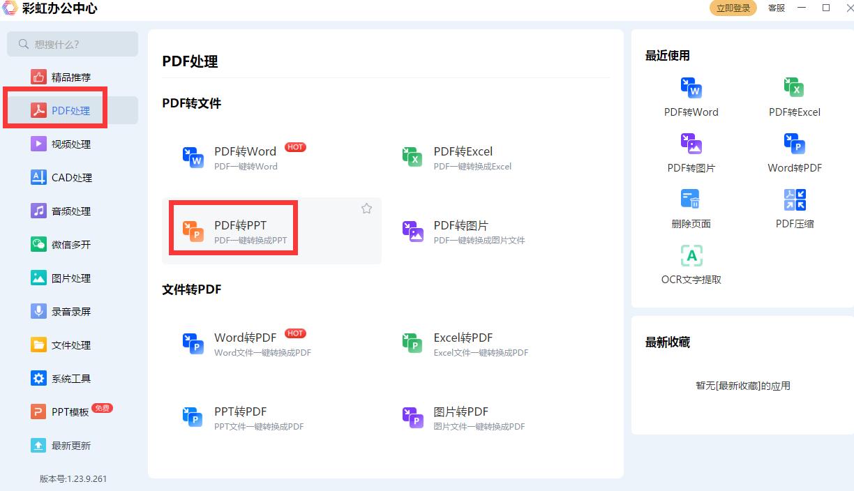 pdf转换成jpg格式怎么转换,pdf转换成ppt最简单方法