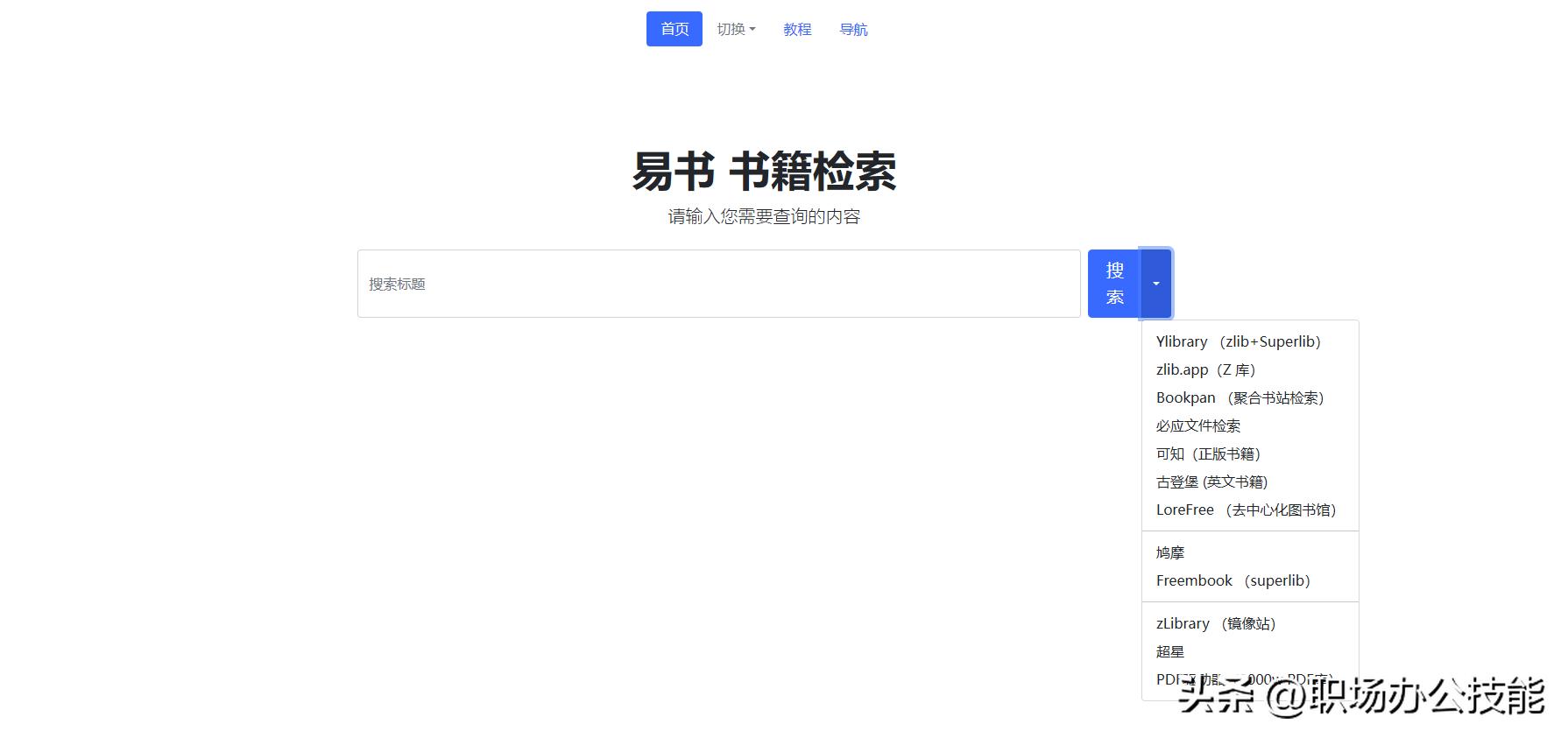 10个优秀的资源*载下**网站，资源丰富还免费，你想要的资源都能找到