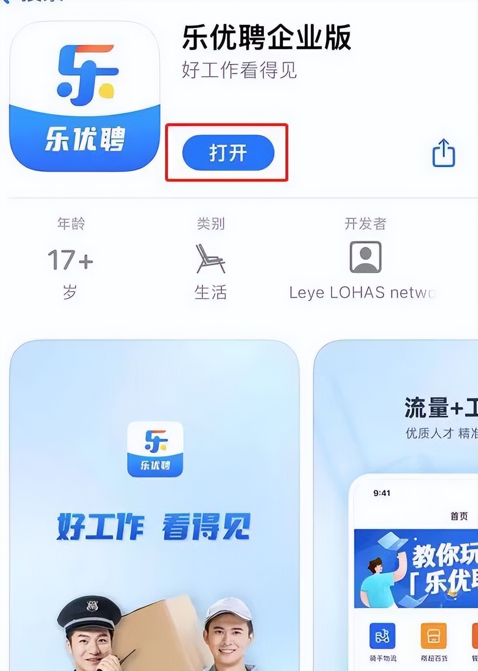 抖音直播新秀东方甄选、乐优聘相继推出APP