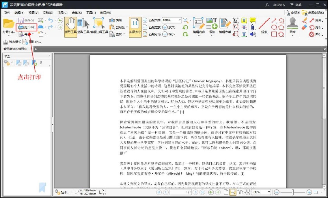 PDF打印怎么调整尺寸大小,即刻pdf打印怎么调整大小