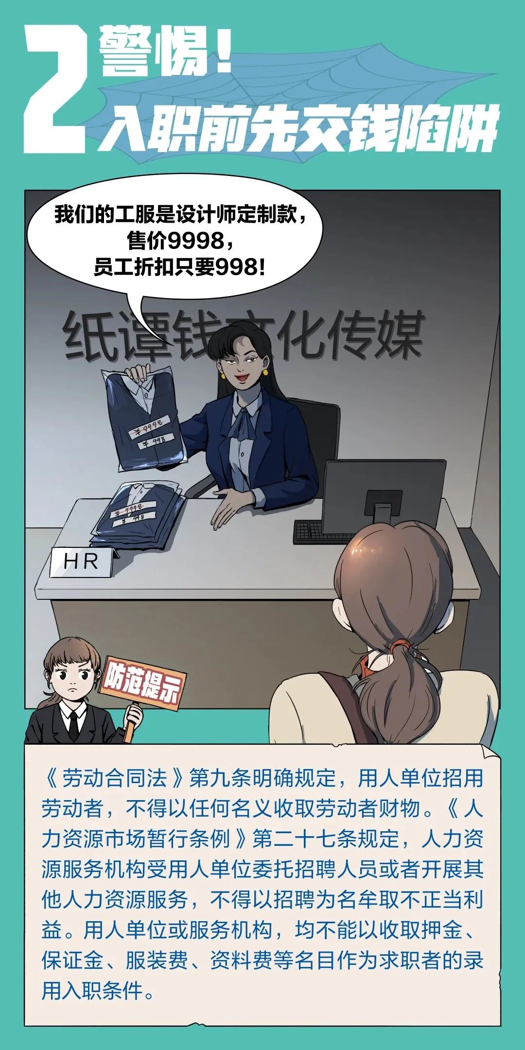 求职避坑指南如何甄别招聘信息,求职过程中应该注意什么技巧