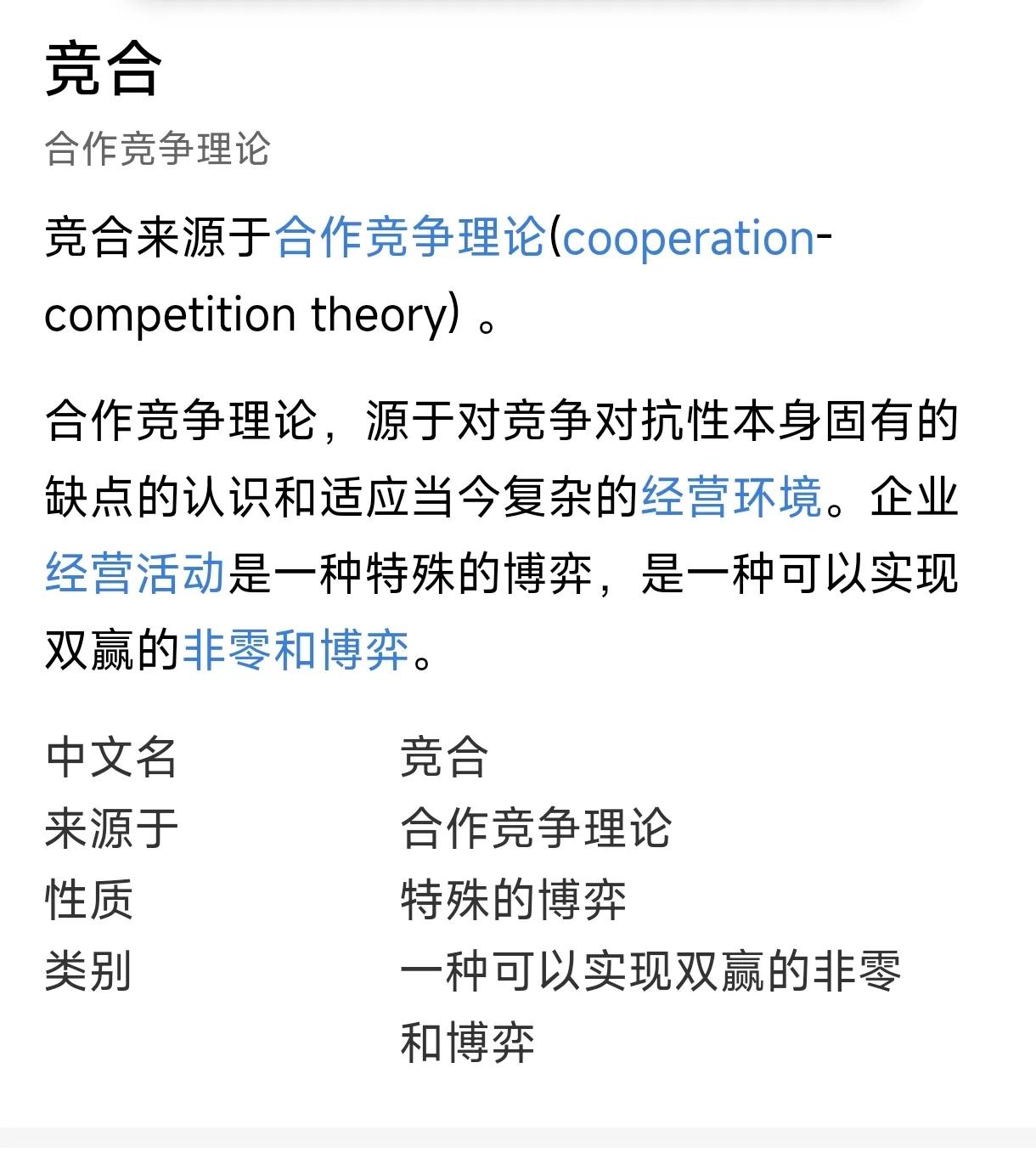 运营商竞合是啥意思,运营商什么是竞合为什么要竞合
