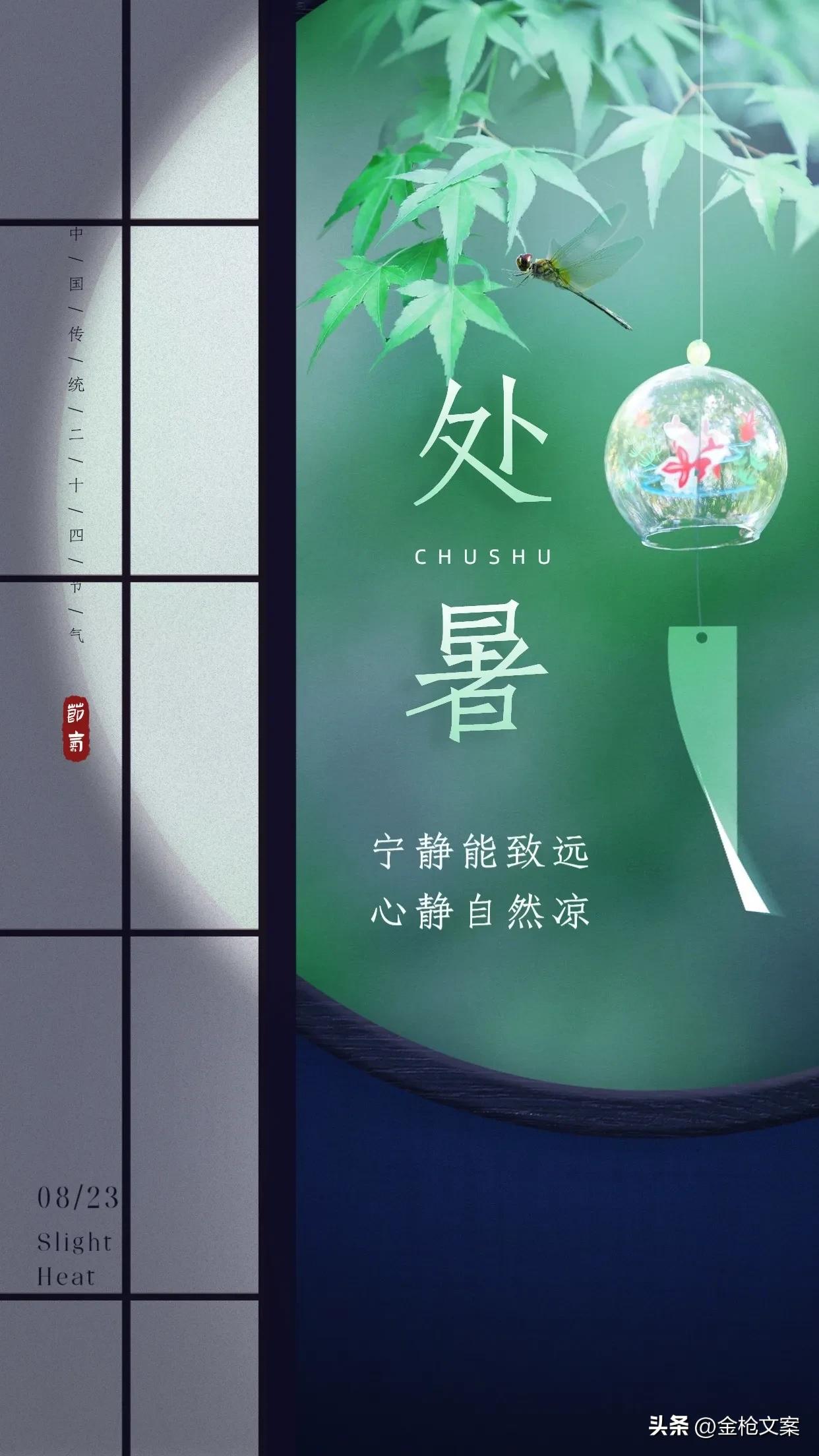 二十四节气处暑朋友圈,二十四节气处暑日记