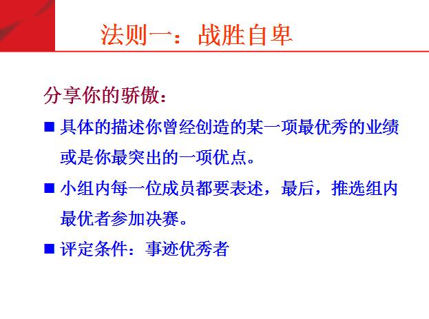 培养健康向上的团队意识,对团队的自信心和凝聚力