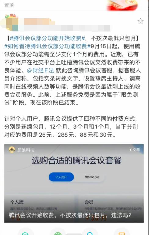 腾讯会议开启收费,腾讯会议300人以上如何收费