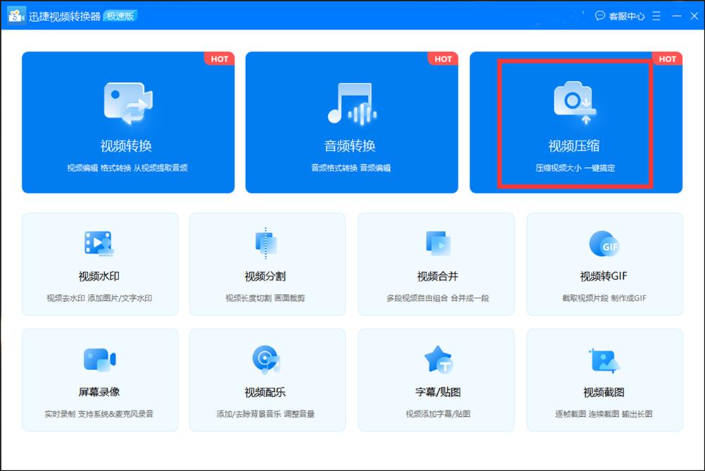 有没有免费压缩视频的软件？快速压缩视频看这里