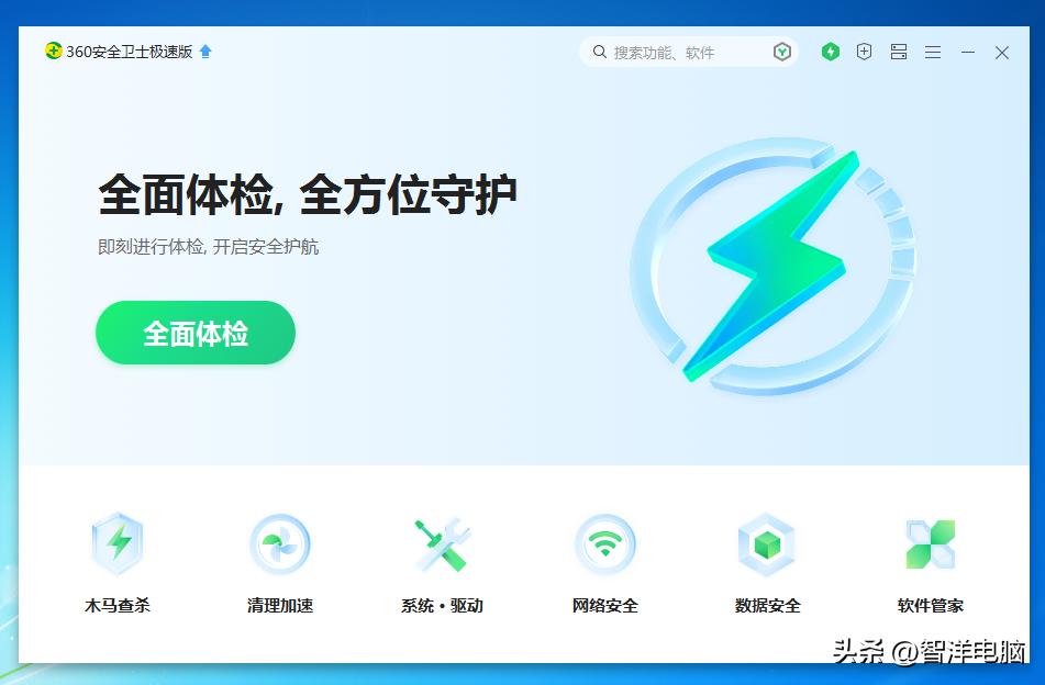 360安全卫士极速版与纯净版的区别,360安全卫士极速版怎样设置才好用