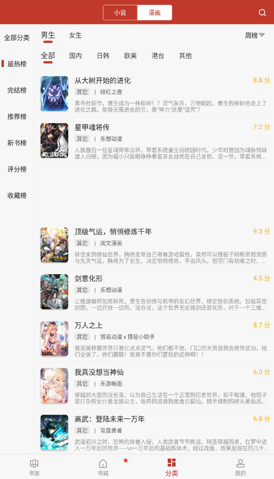 笔趣阁手机免费版听书app,笔趣看书阁app