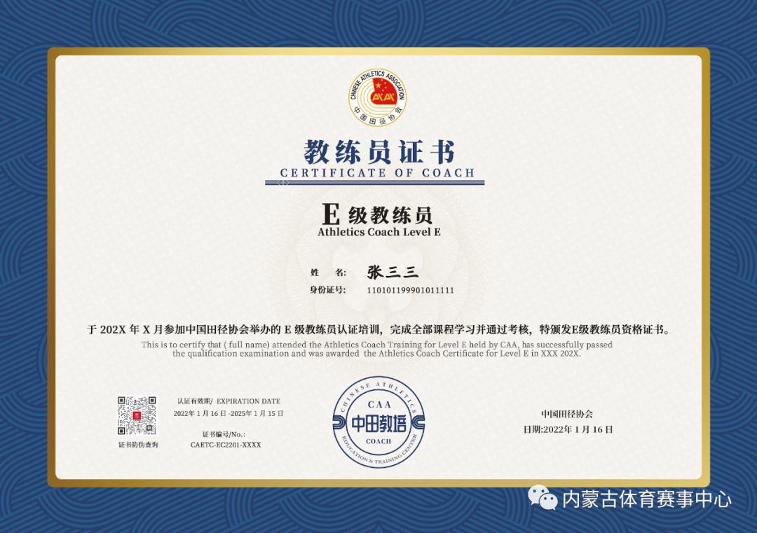 中国田径协会e级教练员报名,中国田径e级教练员培训费用多少