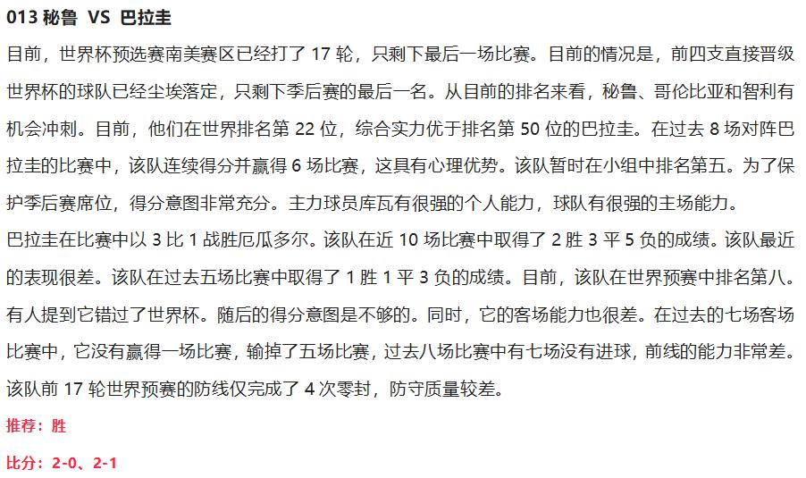 竞彩3.0推单,3.19竞彩比分实单推荐