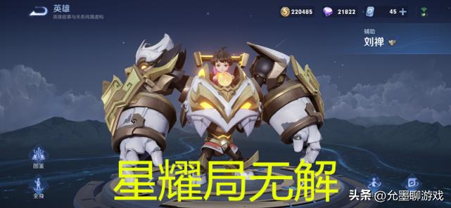 王者荣耀星耀辅助英雄推荐,王者荣耀星耀局对抗路玩什么英雄