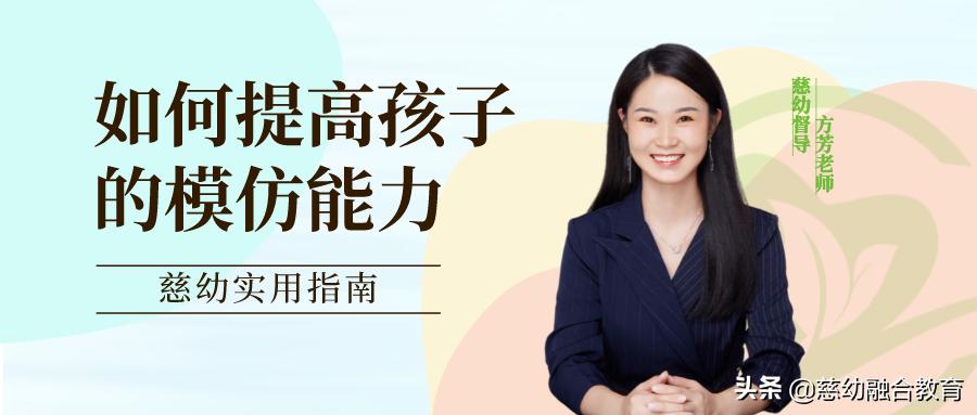 怎样提升儿童模仿力,如何培养幼儿模仿能力的发展