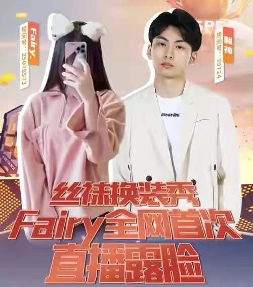 fairy公演视频,fairy跟赖神