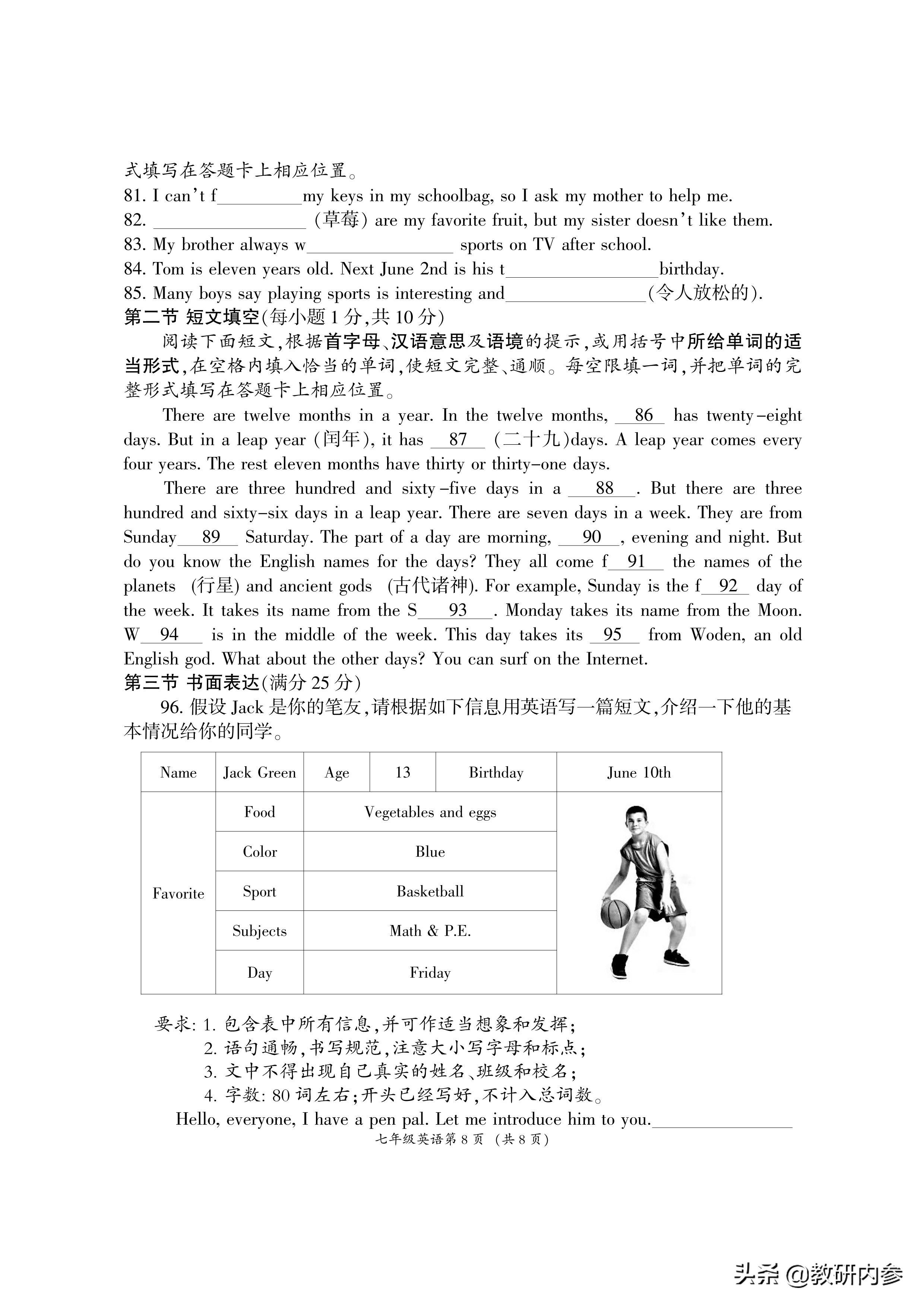 2021年七年级英语期末检测试卷,七年级17-18学年英语期末测试卷