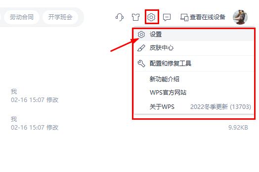 wps窗口管理模式切换为多组件模式,wps如何设置退出自动保存