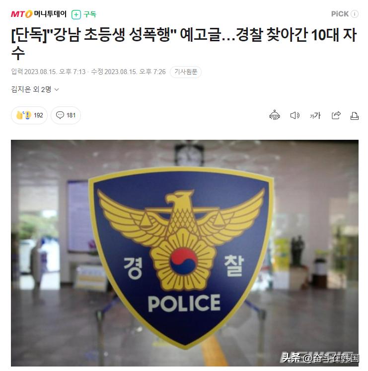 韩出现性侵小学生预告帖,韩国少年性侵事件