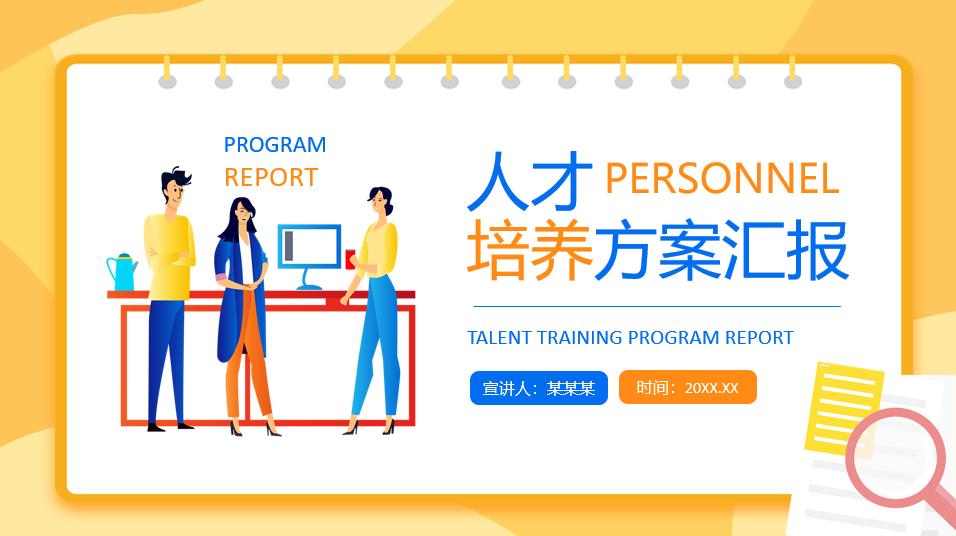 计算机应用专业人才培养方案ppt,人才培养ppt配图