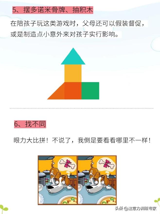 十大注意力训练游戏,十大提升注意力小游戏