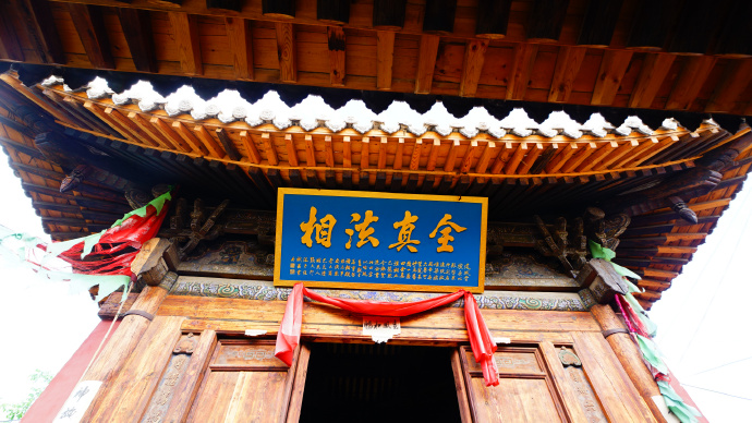 82战疫·甘：妙因寺、雷坛——永登连城镇