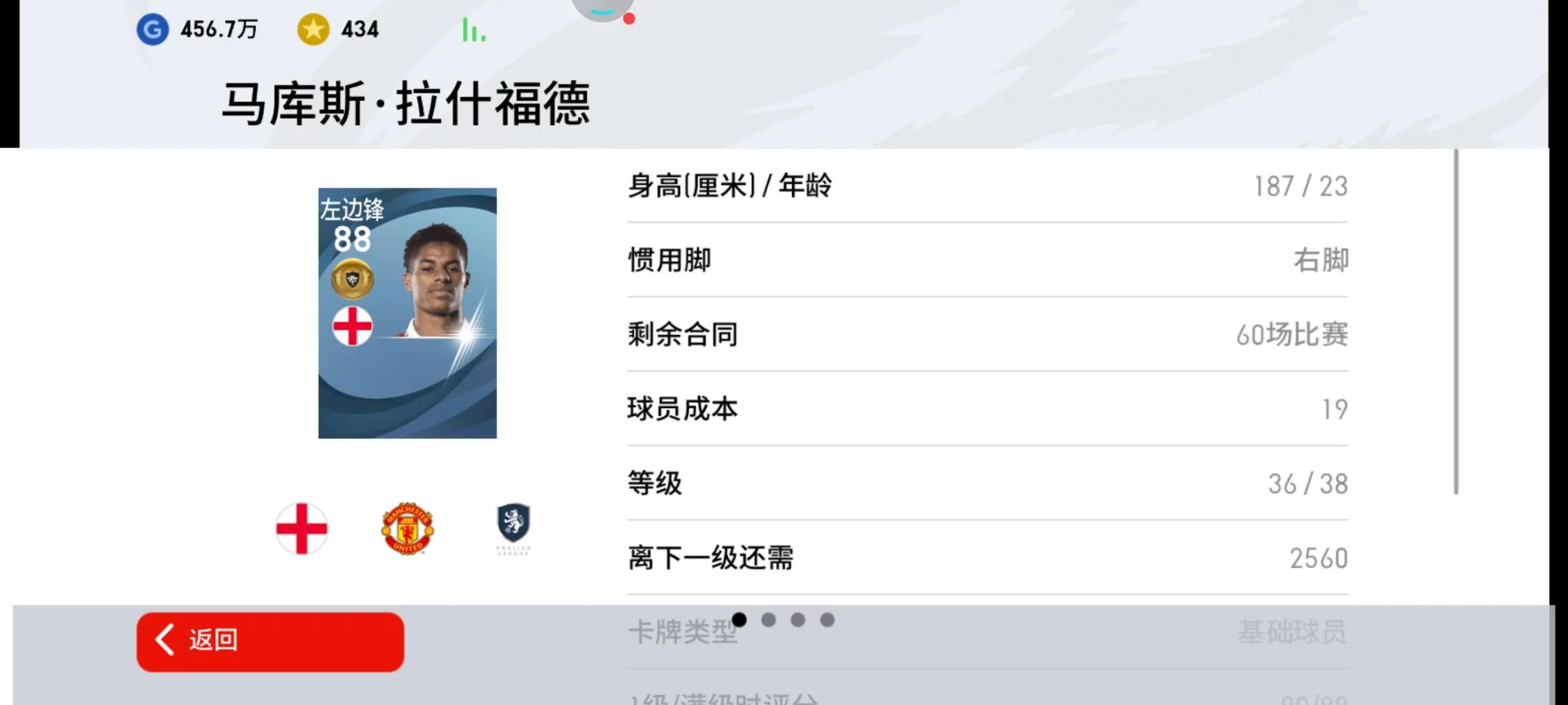 曼联普卡五星德布劳内,曼联普卡队套阵型