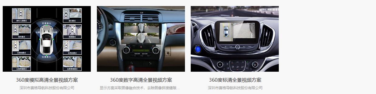 每天盘点一家座舱供应商｜No103:赛格导航