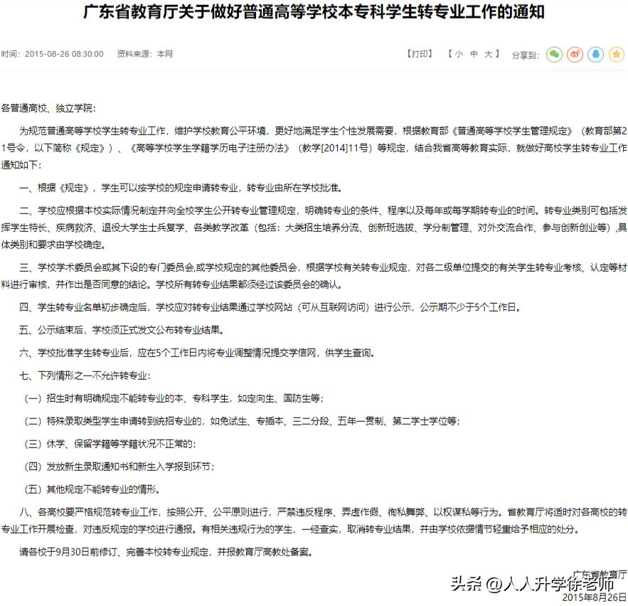 高考录取后还能转学吗,高考录取后可以重新考吗