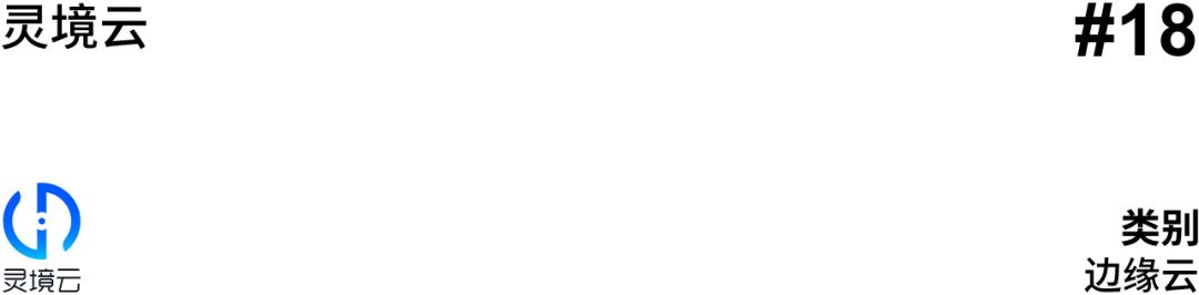 最具潜力边缘计算企业,边缘计算企业市场前景