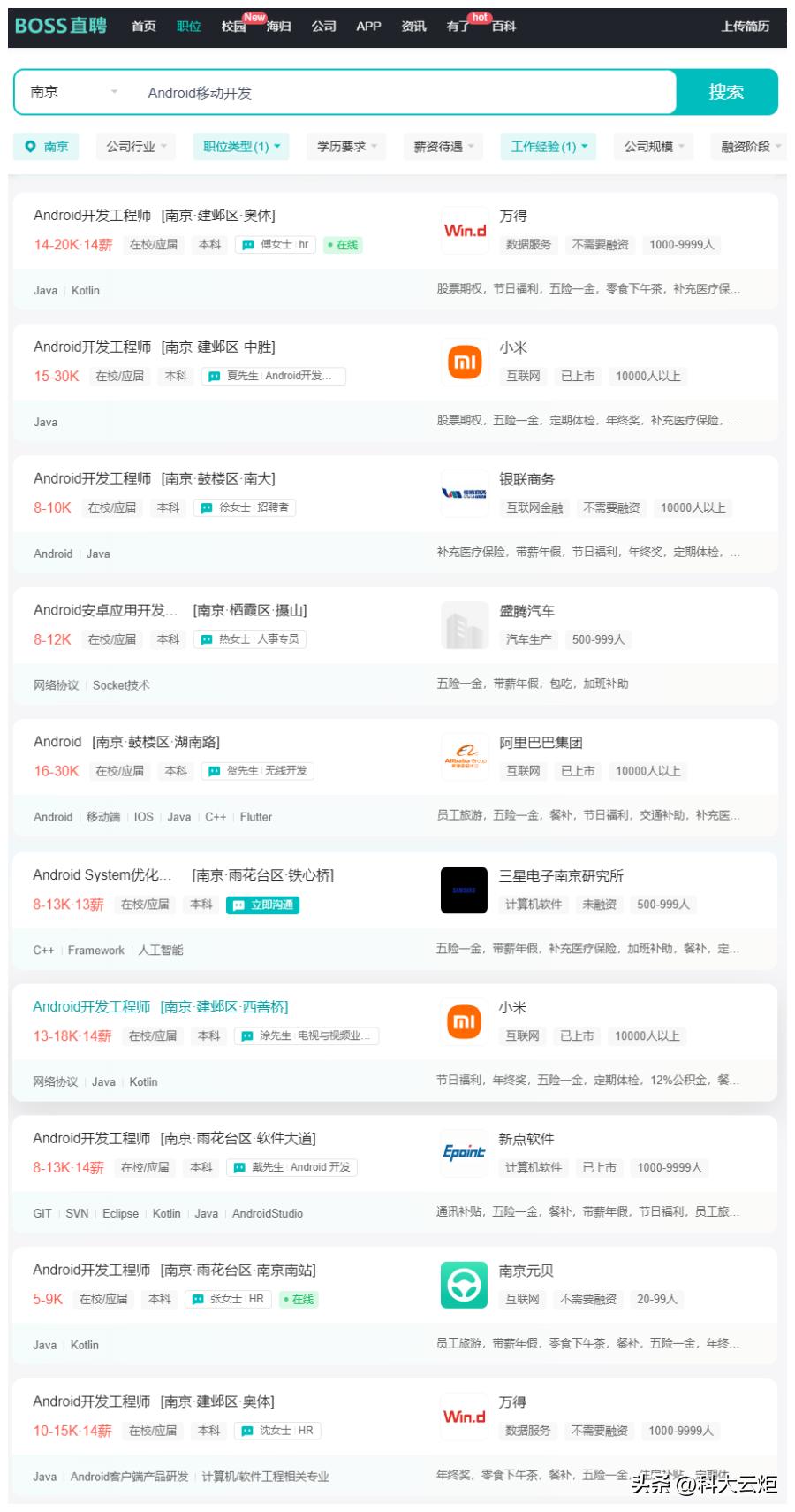 Android移动开发前景及就业情况统计