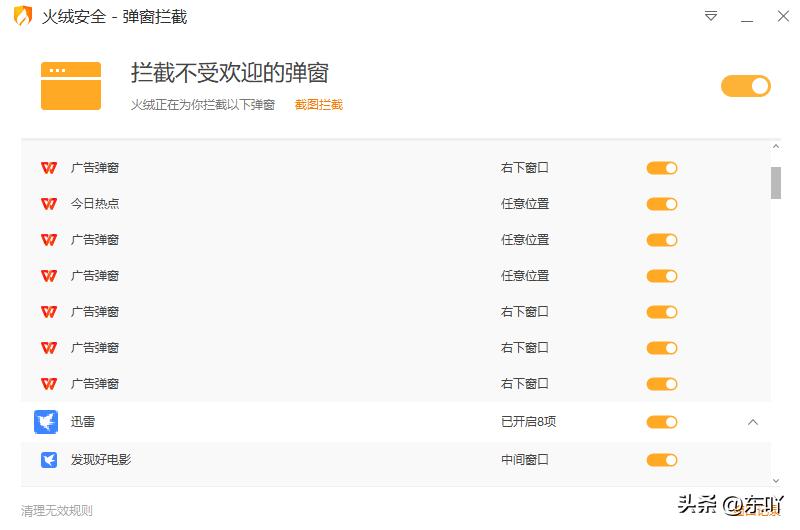 如何避免头条的广告弹窗,如何彻底关闭烦人的电脑弹窗广告