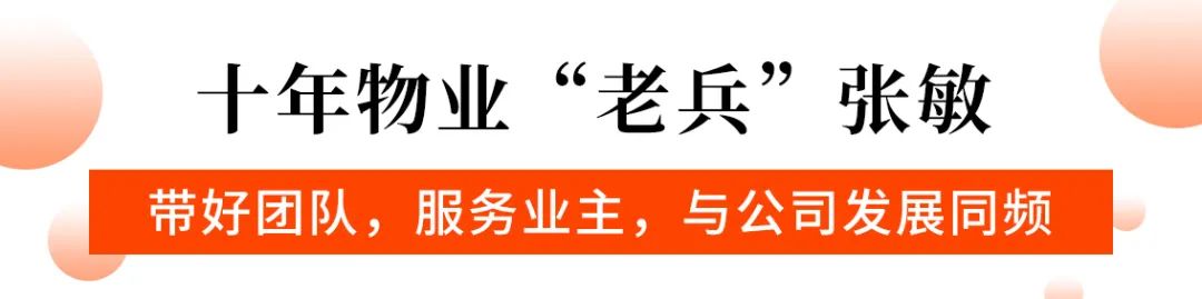世茂服务业主案例,世茂服务保驾护航为爱而战