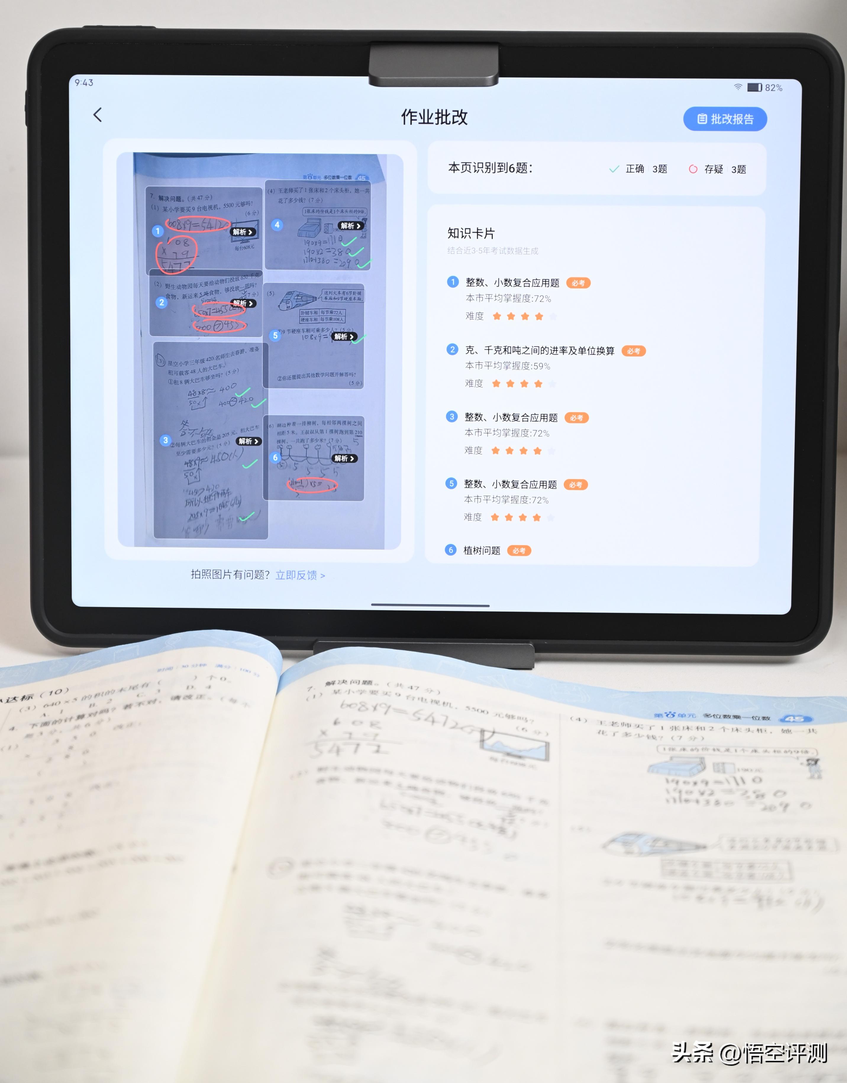 给孩子请个私人家教：精准分析孩子学习薄弱点，作业帮学习机评测