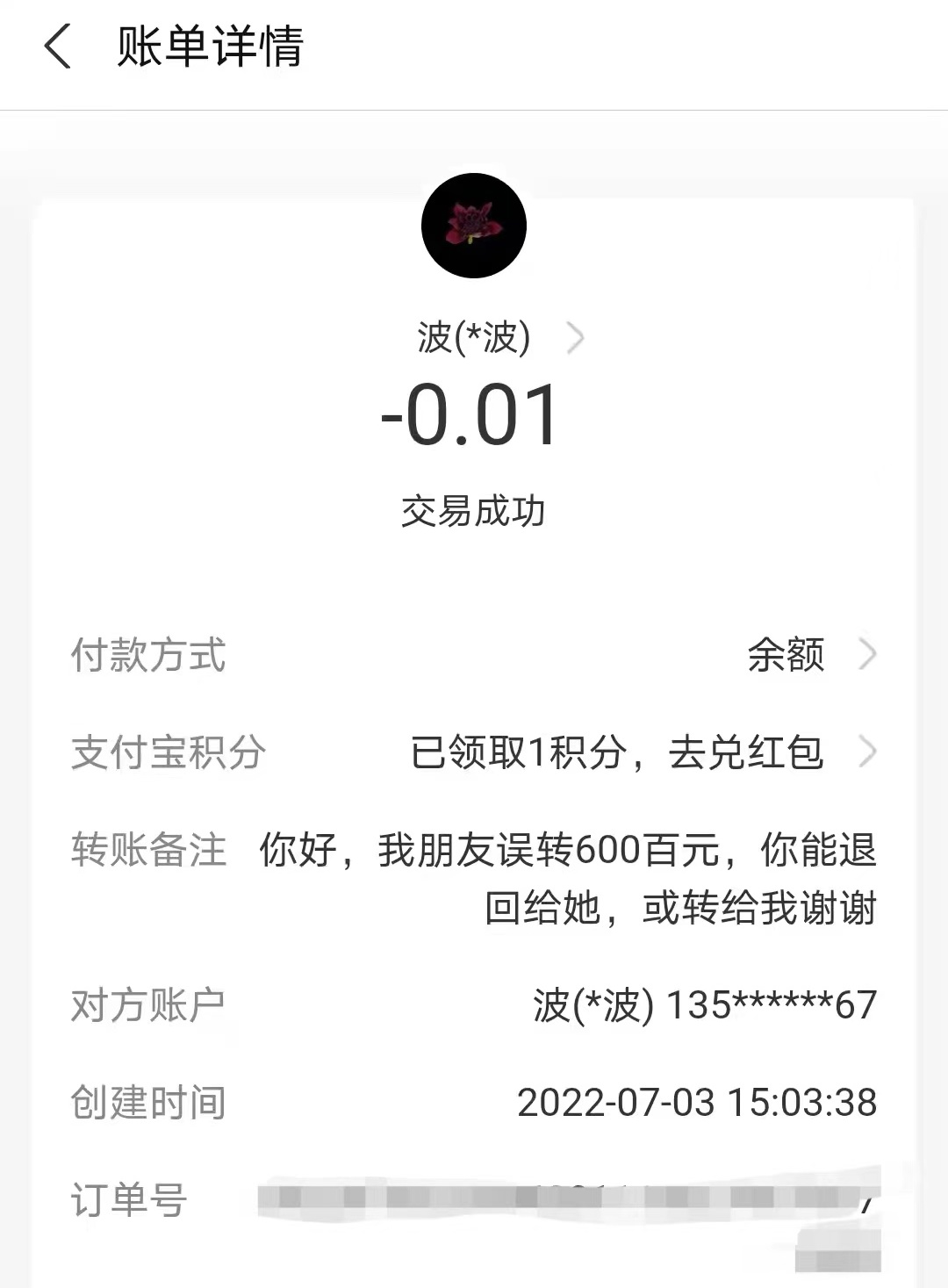 我的手机号被别人用了支付宝账号,我的手机号是别人的支付宝怎么办