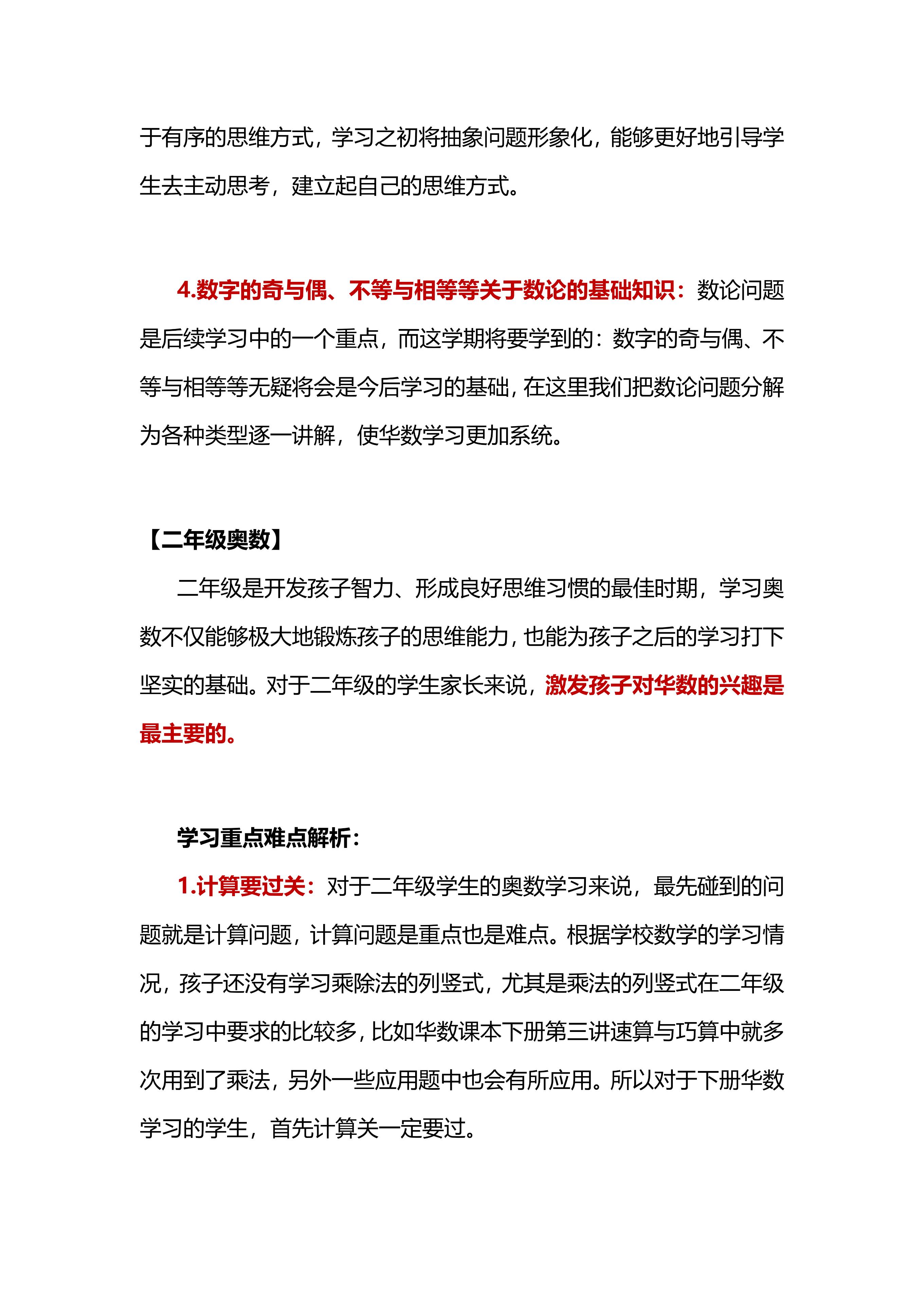 小学1-6年级最全的奥数公式及习题,1-6年级奥数必背知识