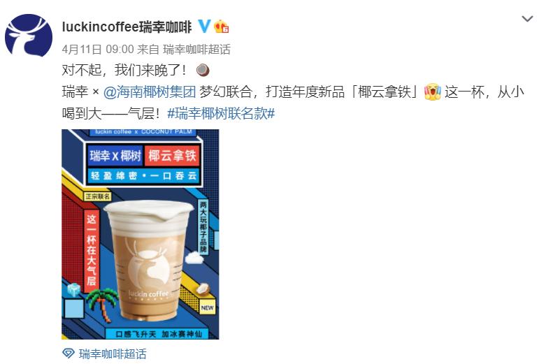 “从小喝到大”的椰汁又整活！联名营销算是玩明白了