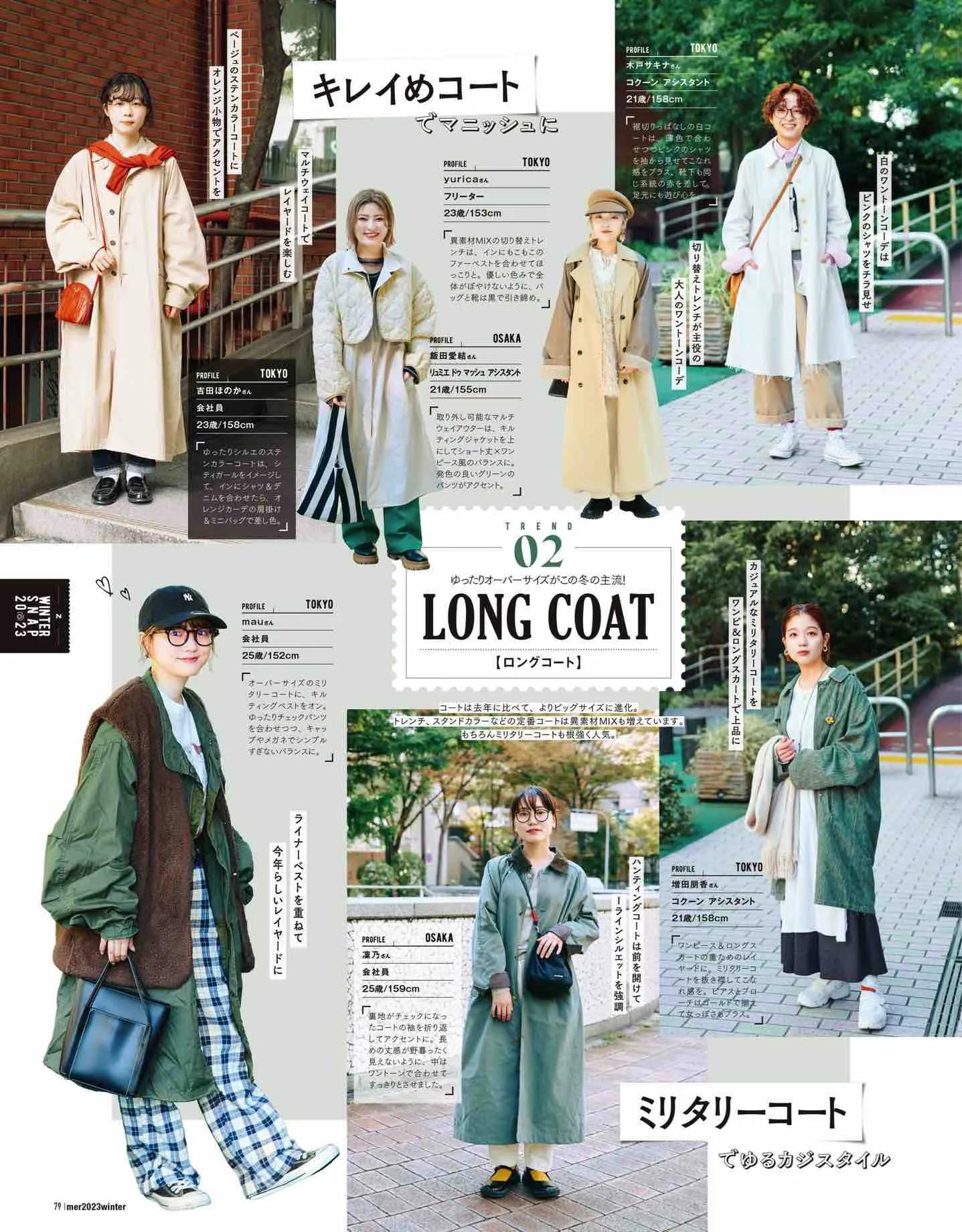 日本时尚杂志《mer》2023冬季号