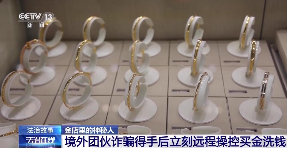 神秘顾客买500克黄金实为洗钱,买卖黄金洗钱案