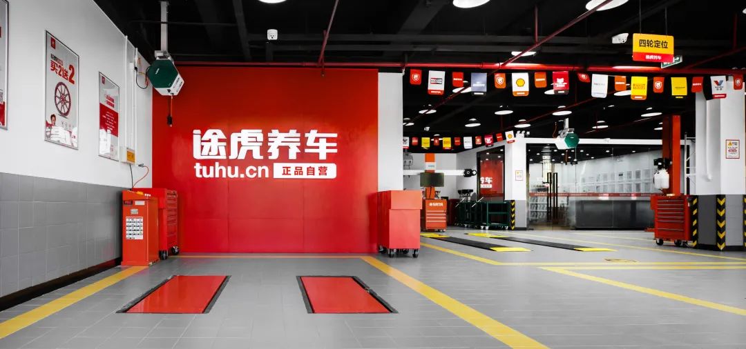 三年亏损超百亿被误解的途虎养车,途虎养车2018年上半年利润