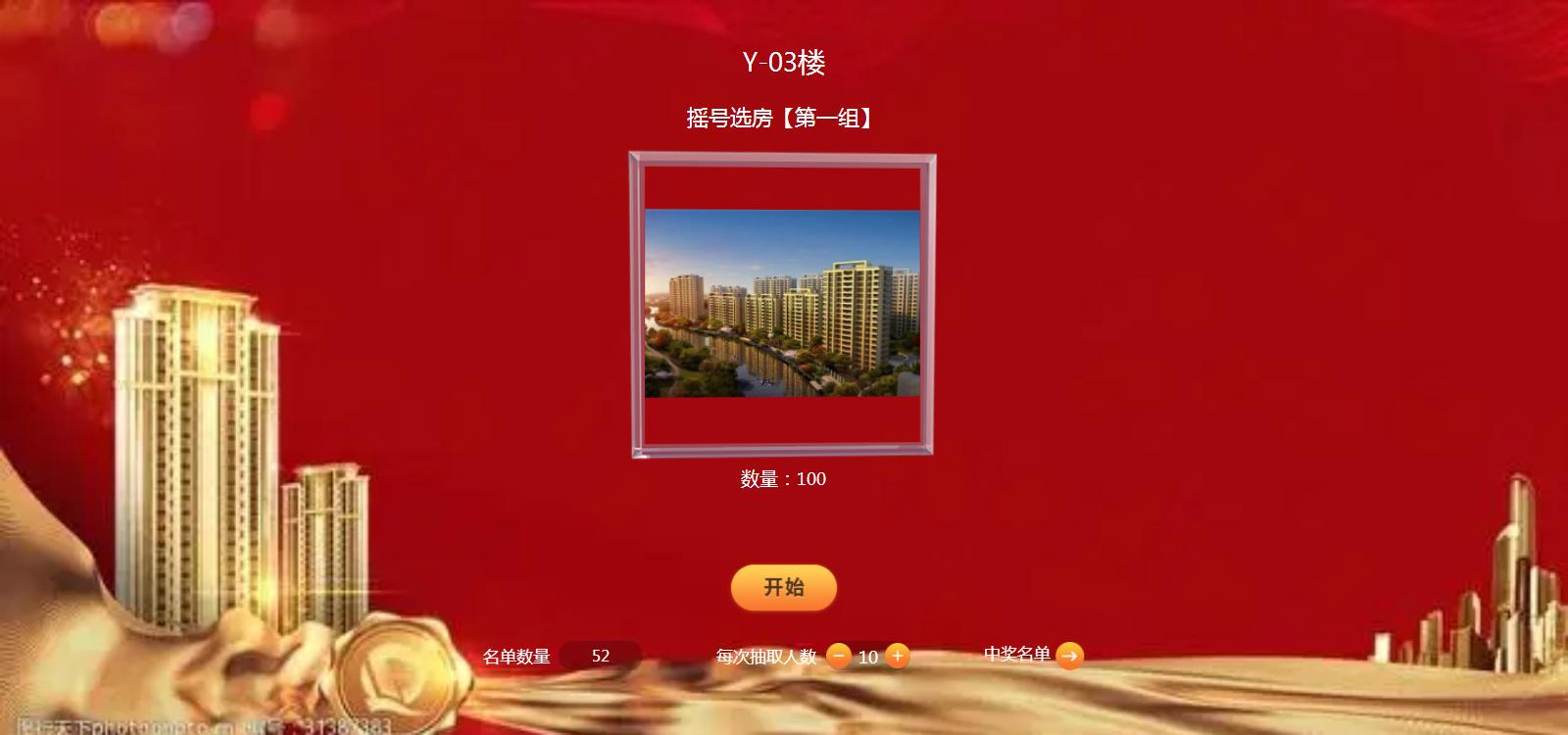 屏幕摇号抽奖教程,如何制作动态摇号视频教程