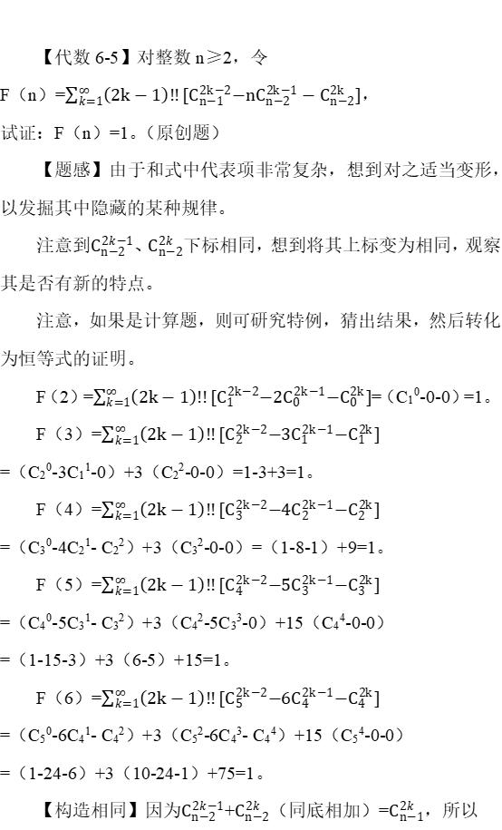 跃峰奥数PPT1代数组合6-5（直观模型之组合论证）
