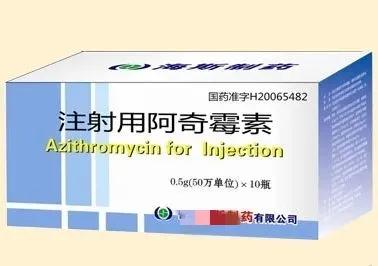 阿奇霉素药物不良反应和注意事项,阿奇霉素危险搭配