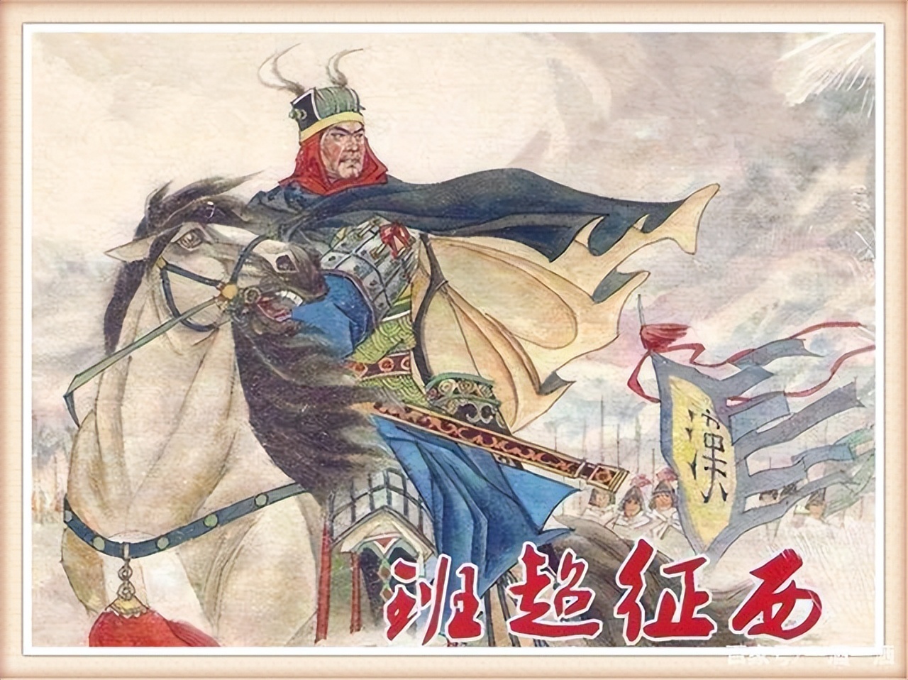 不鸣则已，一鸣惊人，仅带36人去经营西域的班超是怎样的奇男子？