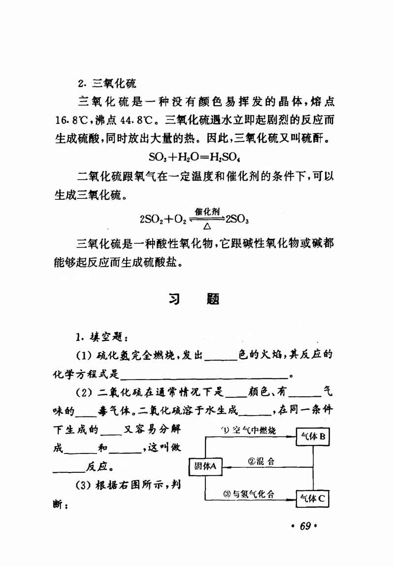 人教版高中化学第一章复习,高中化学教材第一册
