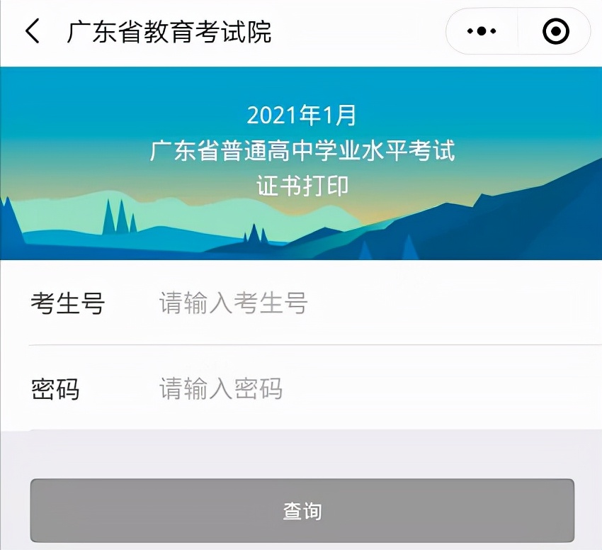 广东学考合格考成绩公布时间,广东合格考成绩一般多少天后出