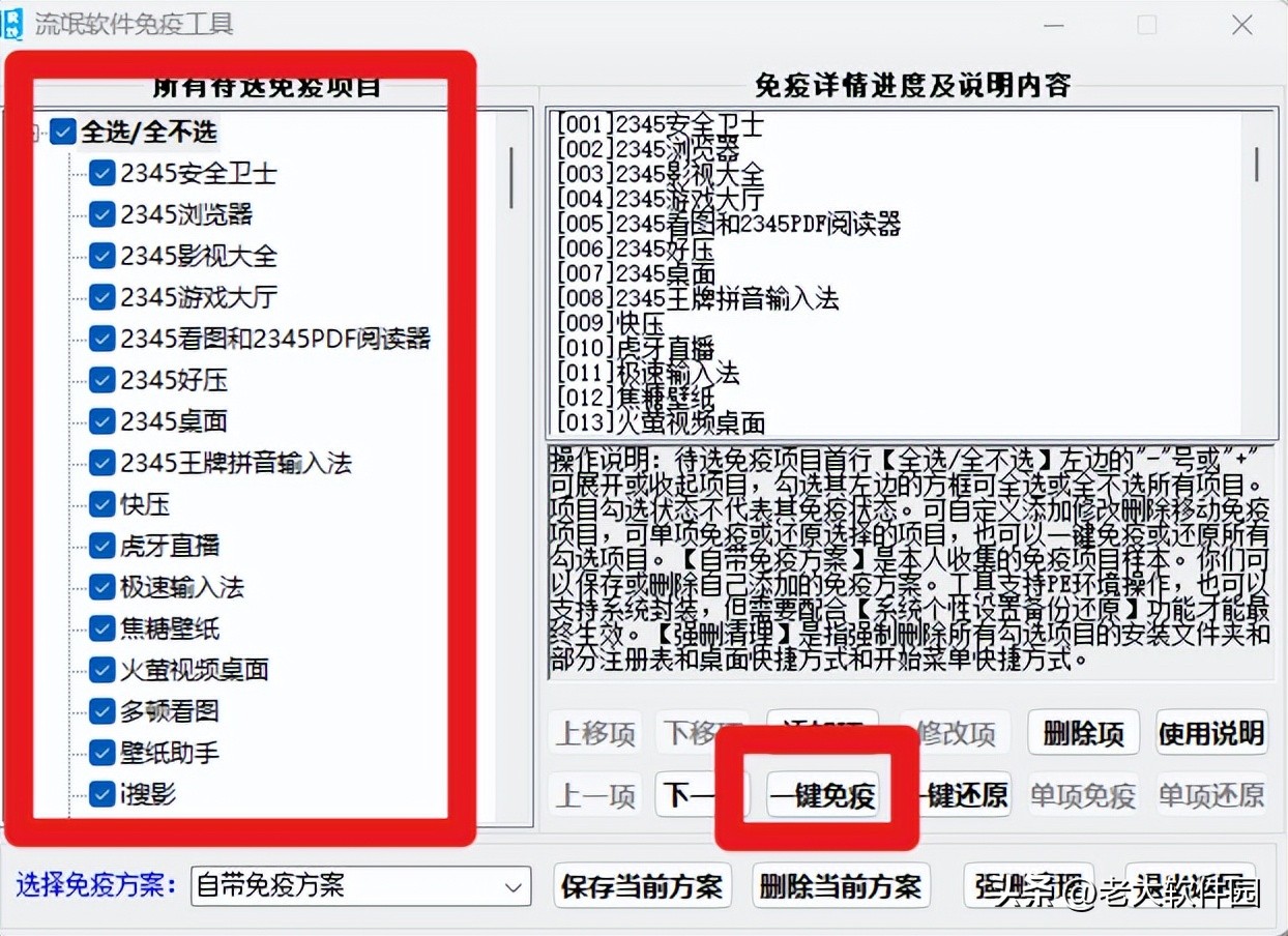 卸载手机流氓软件神器,最有效对抗流氓软件