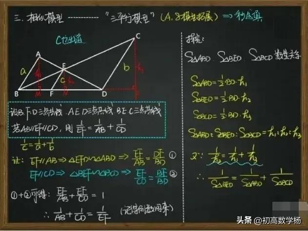 初二数学培优三角形讲解,初中数学模型解题三角形相似