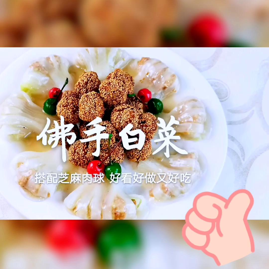 佛手白菜肉丸子,佛手白菜炒虾仁